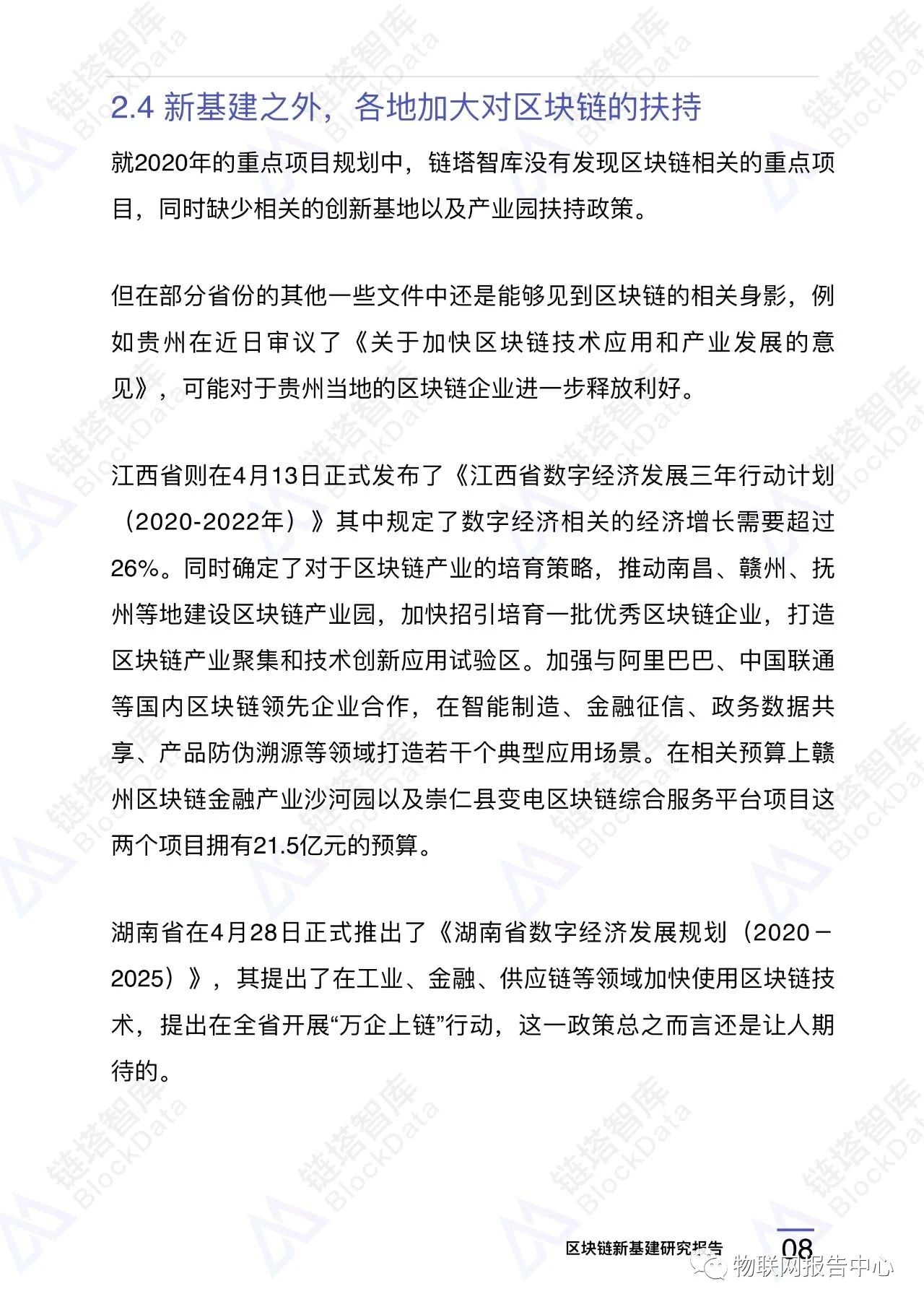 区块链应用之九:中国新基建区块链重点项目配图(11)