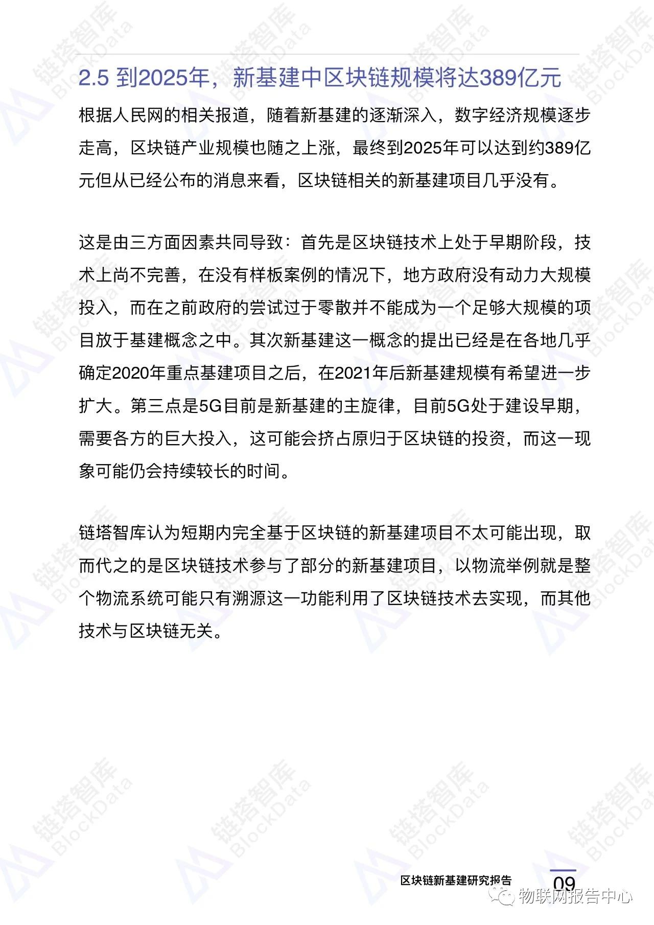 区块链应用之九:中国新基建区块链重点项目配图(12)