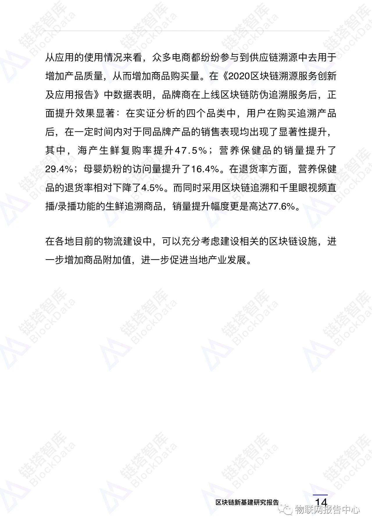 区块链应用之九:中国新基建区块链重点项目配图(17)