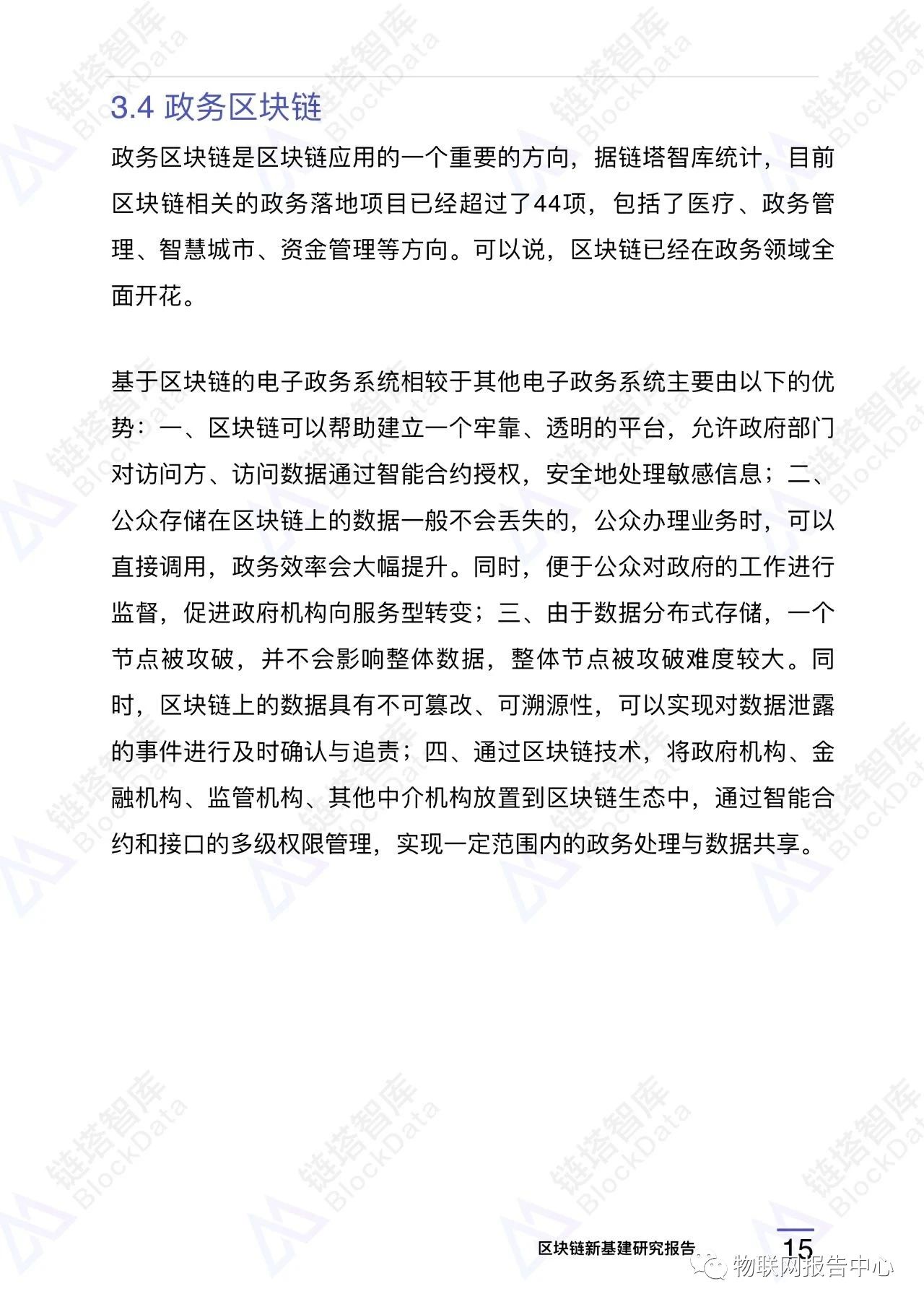 区块链应用之九:中国新基建区块链重点项目配图(18)