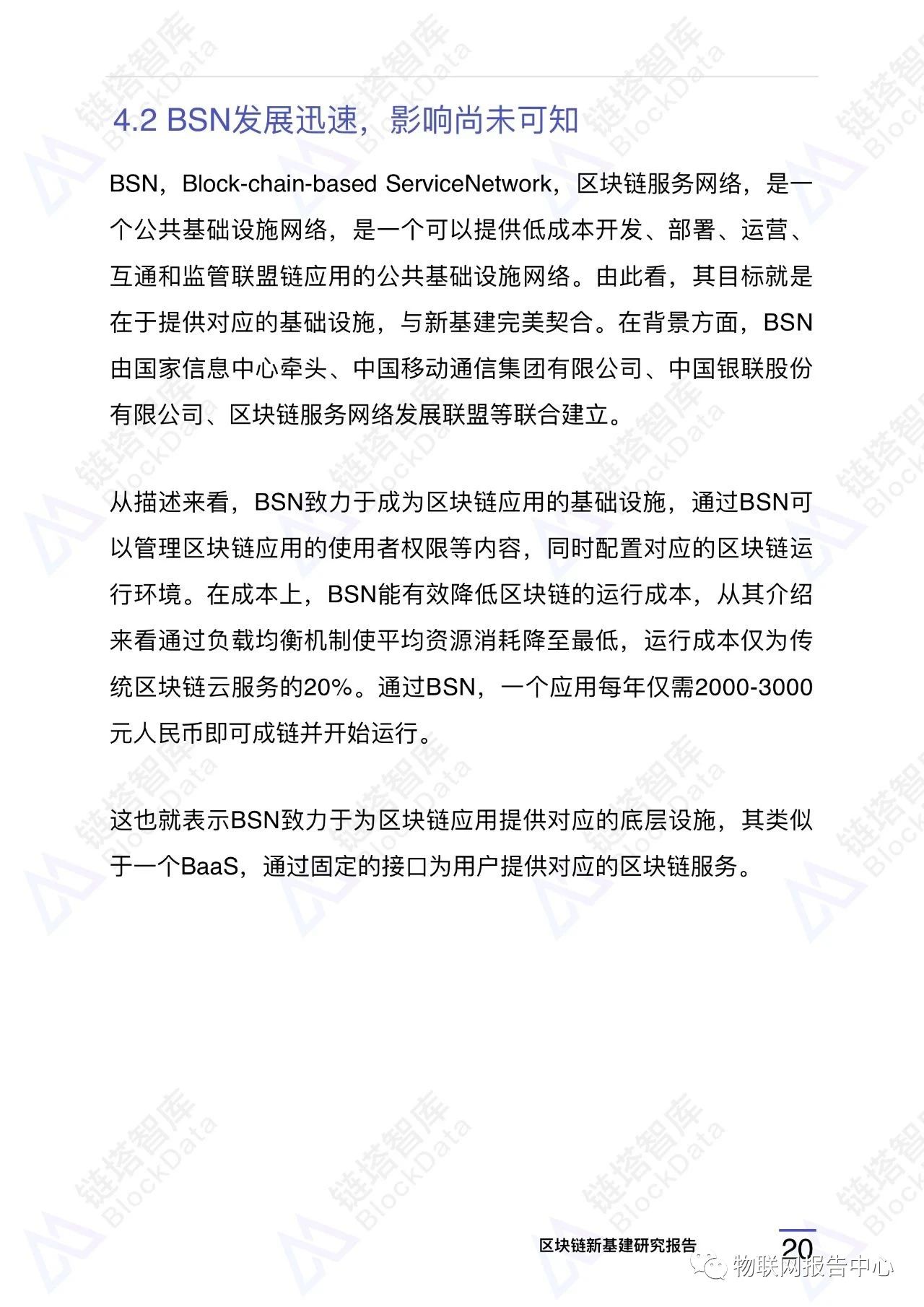 区块链应用之九:中国新基建区块链重点项目配图(23)