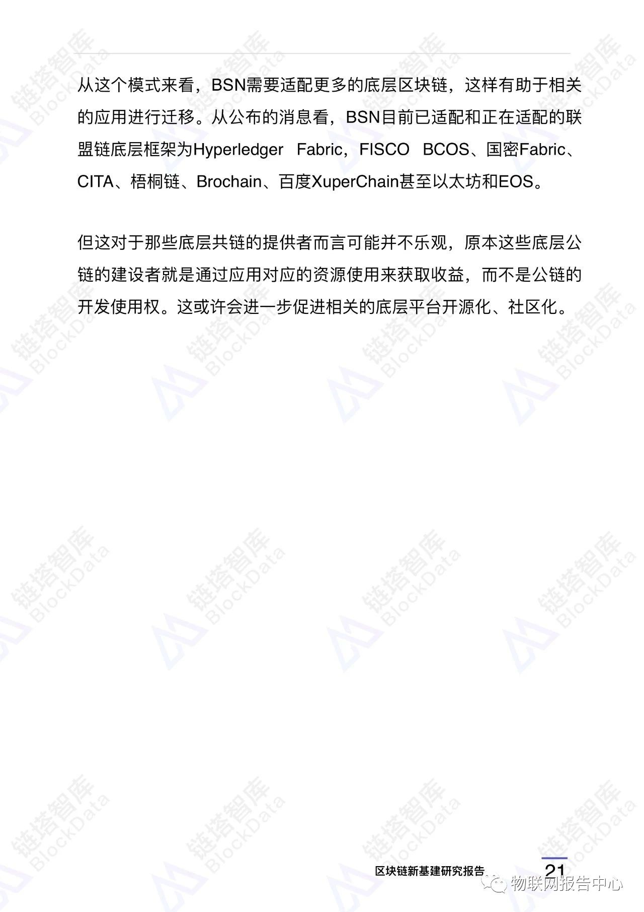 区块链应用之九:中国新基建区块链重点项目配图(24)