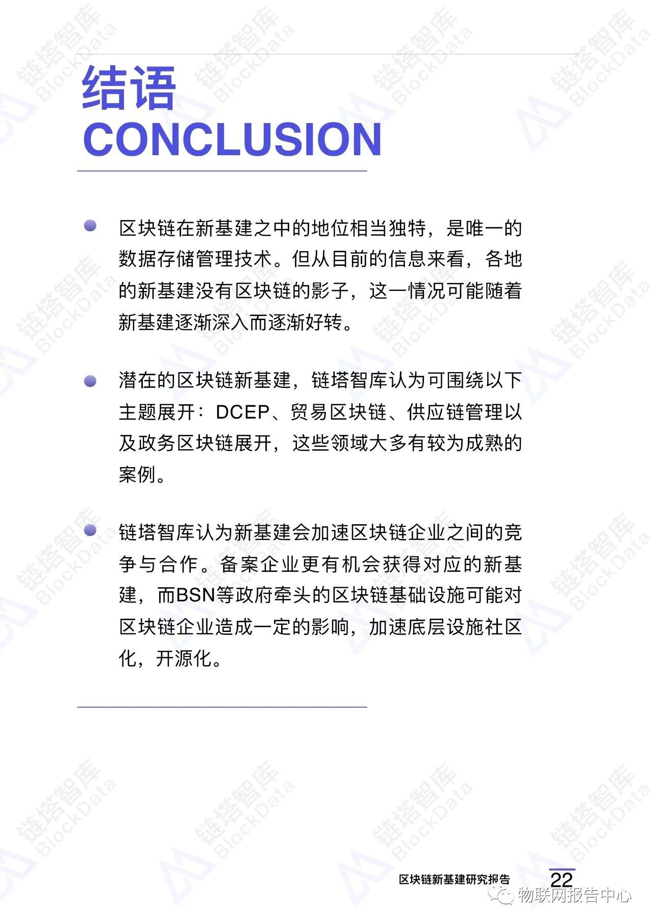 区块链应用之九:中国新基建区块链重点项目配图(25)