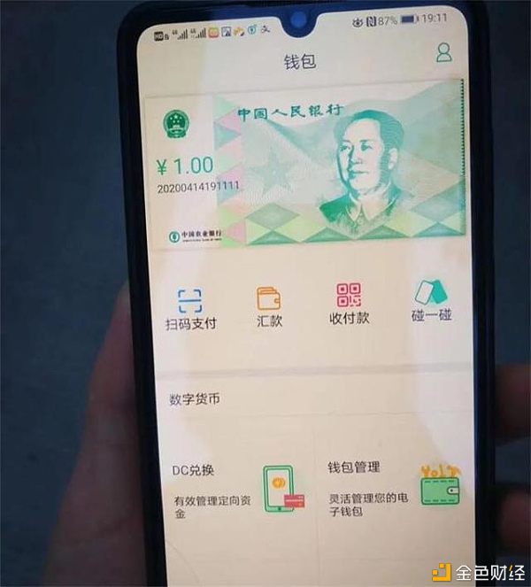 央行数字货币