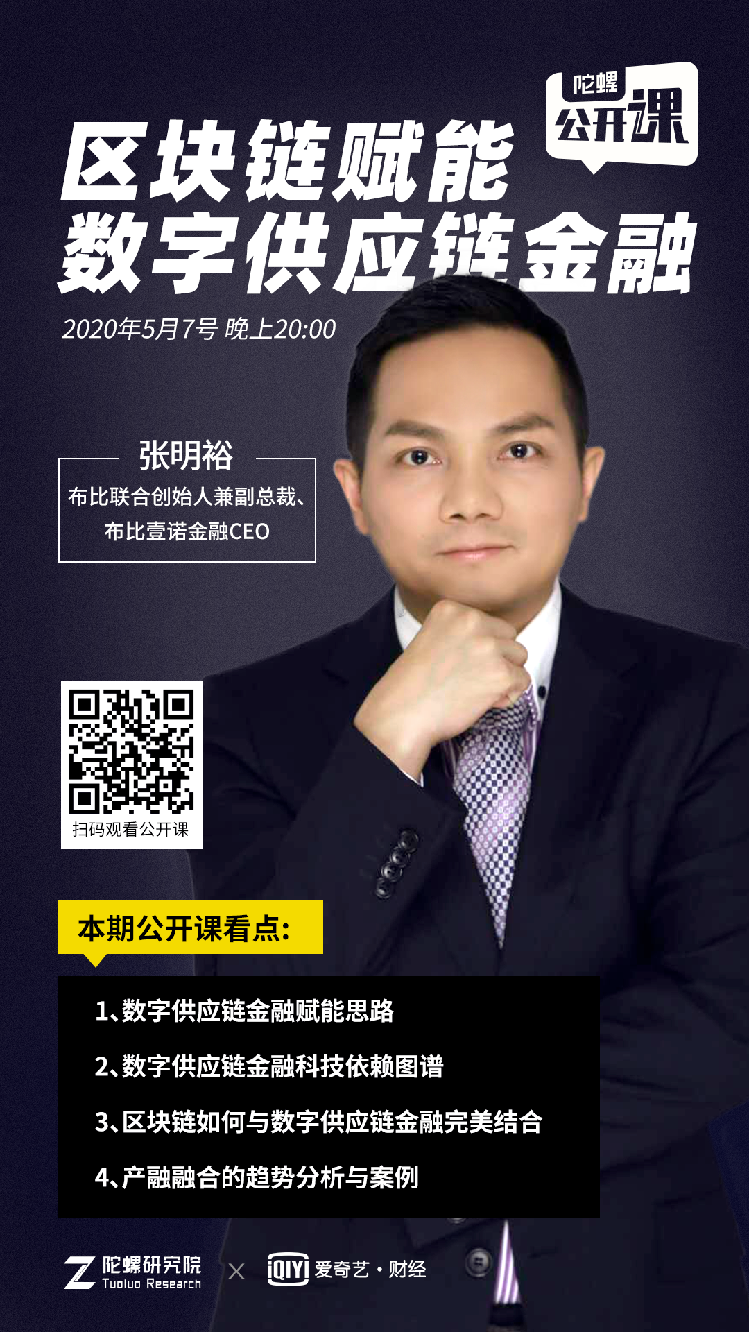 布比区块链解读区块链赋能数字供应链金融 | 陀螺公开课第5期配图(1)