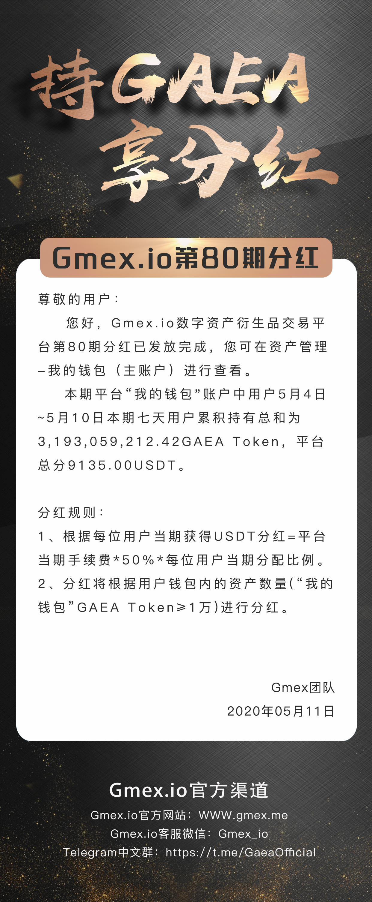 分红