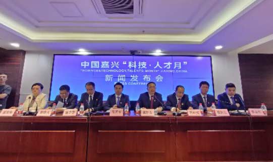 浙江嘉兴全面启动中国嘉兴“科技·人才月”活动