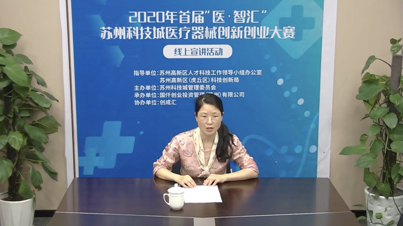 苏州科技城科技和人才局局长蒋月霞讲解政策