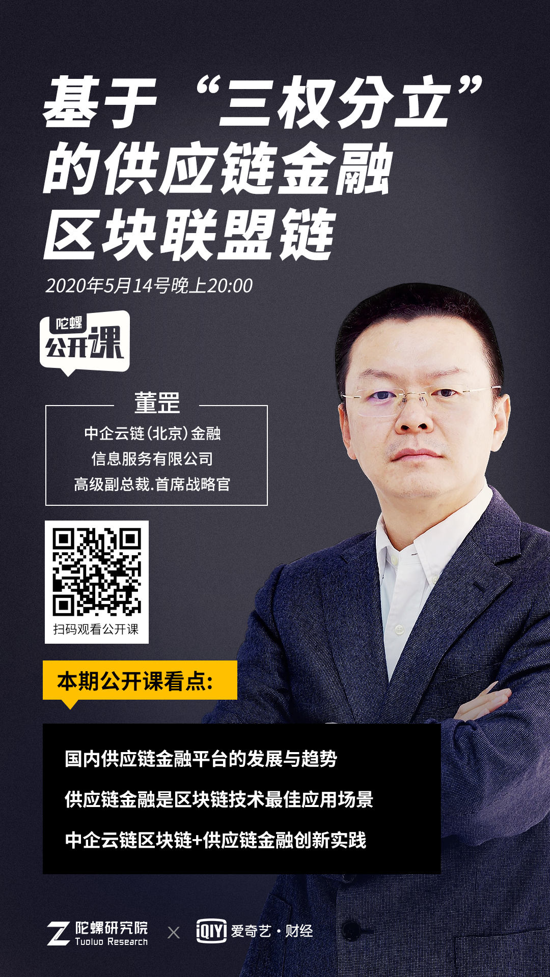 布比区块链解读区块链赋能数字供应链金融 | 陀螺公开课第5期配图(1)