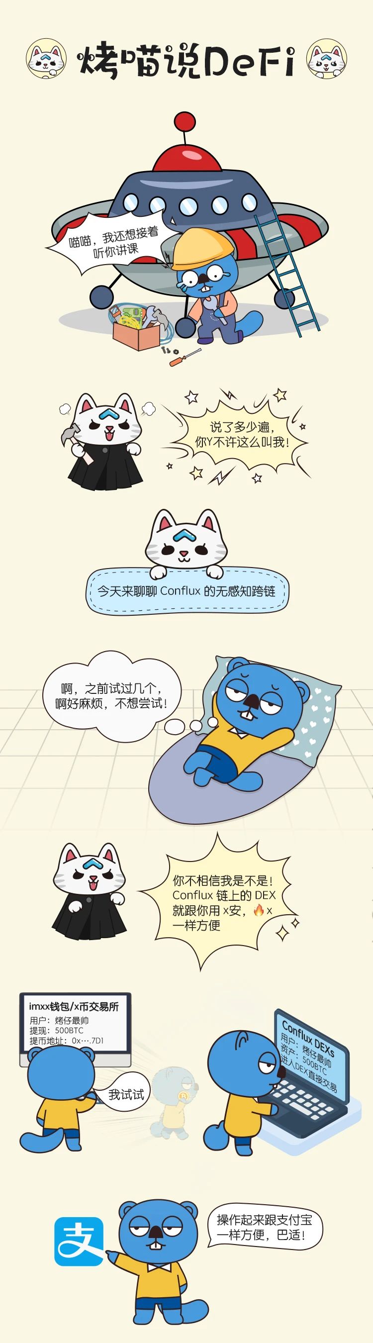 跨链