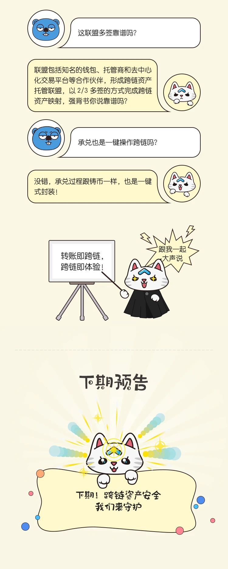 跨链