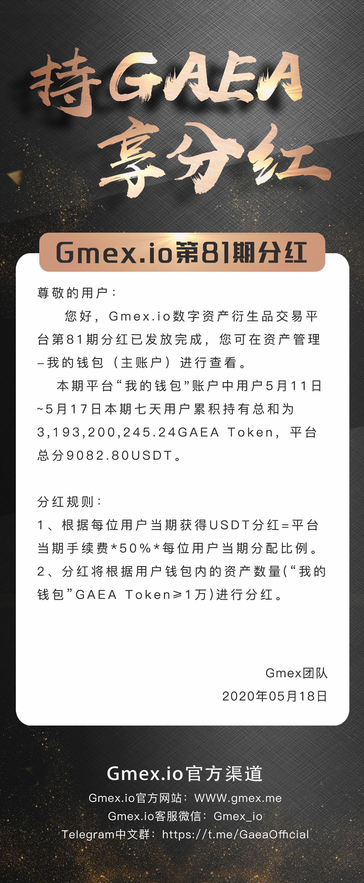 分红