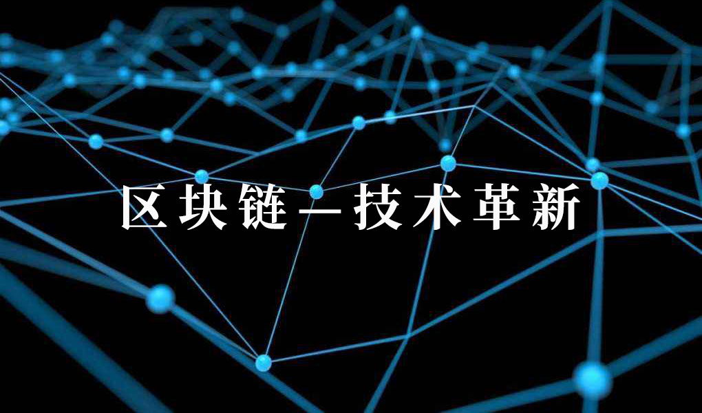 区块链