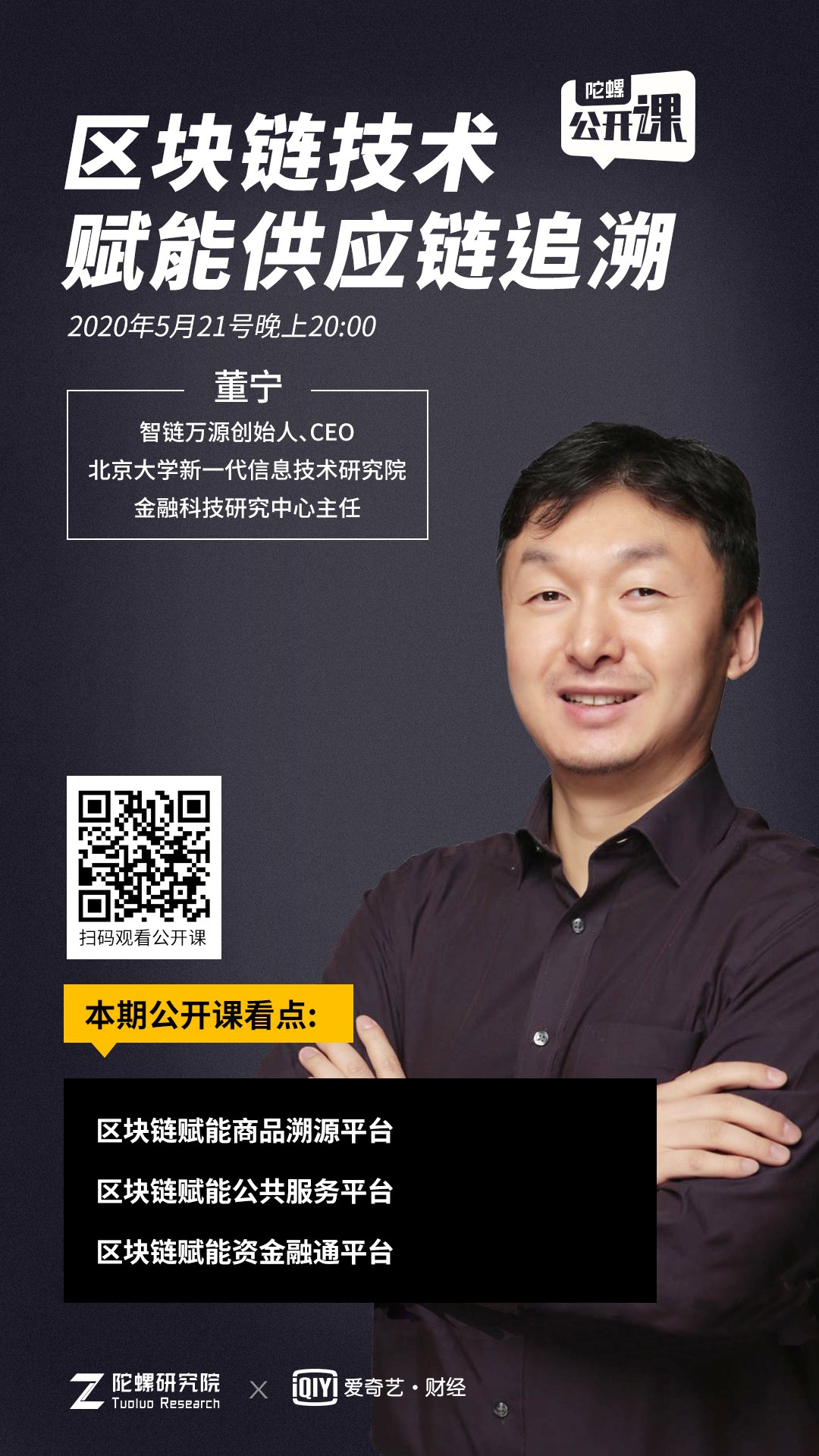智链万源:区块链技术赋能供应链追溯 | 陀螺公开课第7期配图(1)