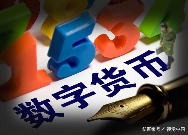 国家推行数字化人民币之后,数字货币对普通人的生活有什么影响?配图(1)