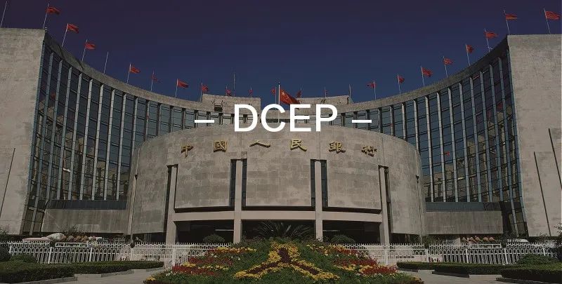 央行数字货币