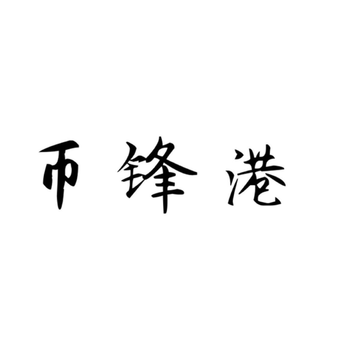 应用