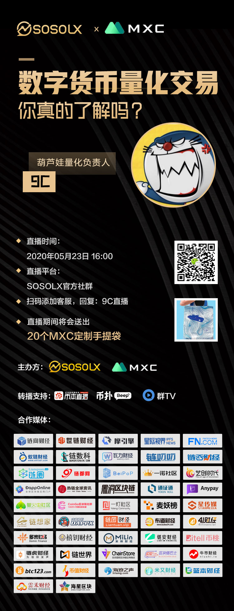 SOSOLX第12期AMA&nbsp;|&nbsp;葫芦娃量化负责人9C带你了解数字货币量化交易
