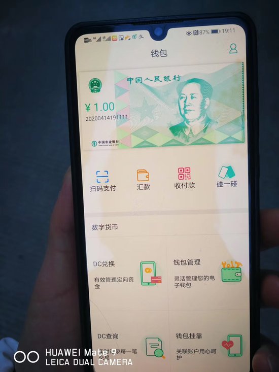 央行数字货币