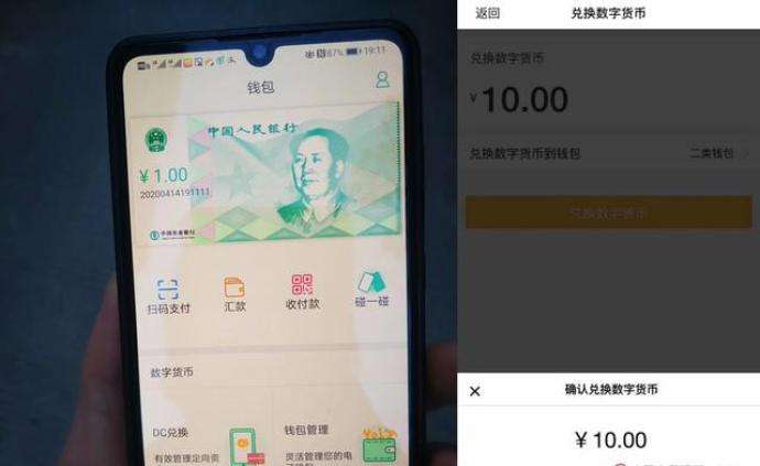 央行数字货币