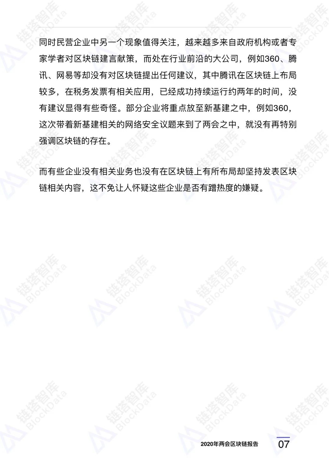 两会区块链