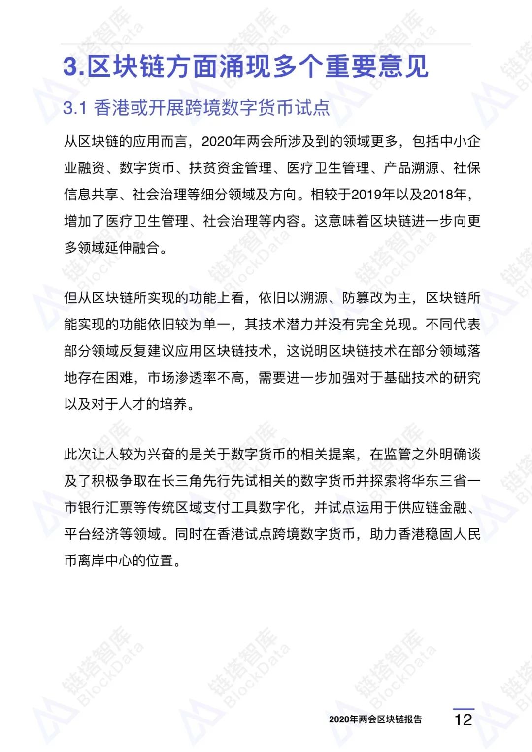 两会区块链