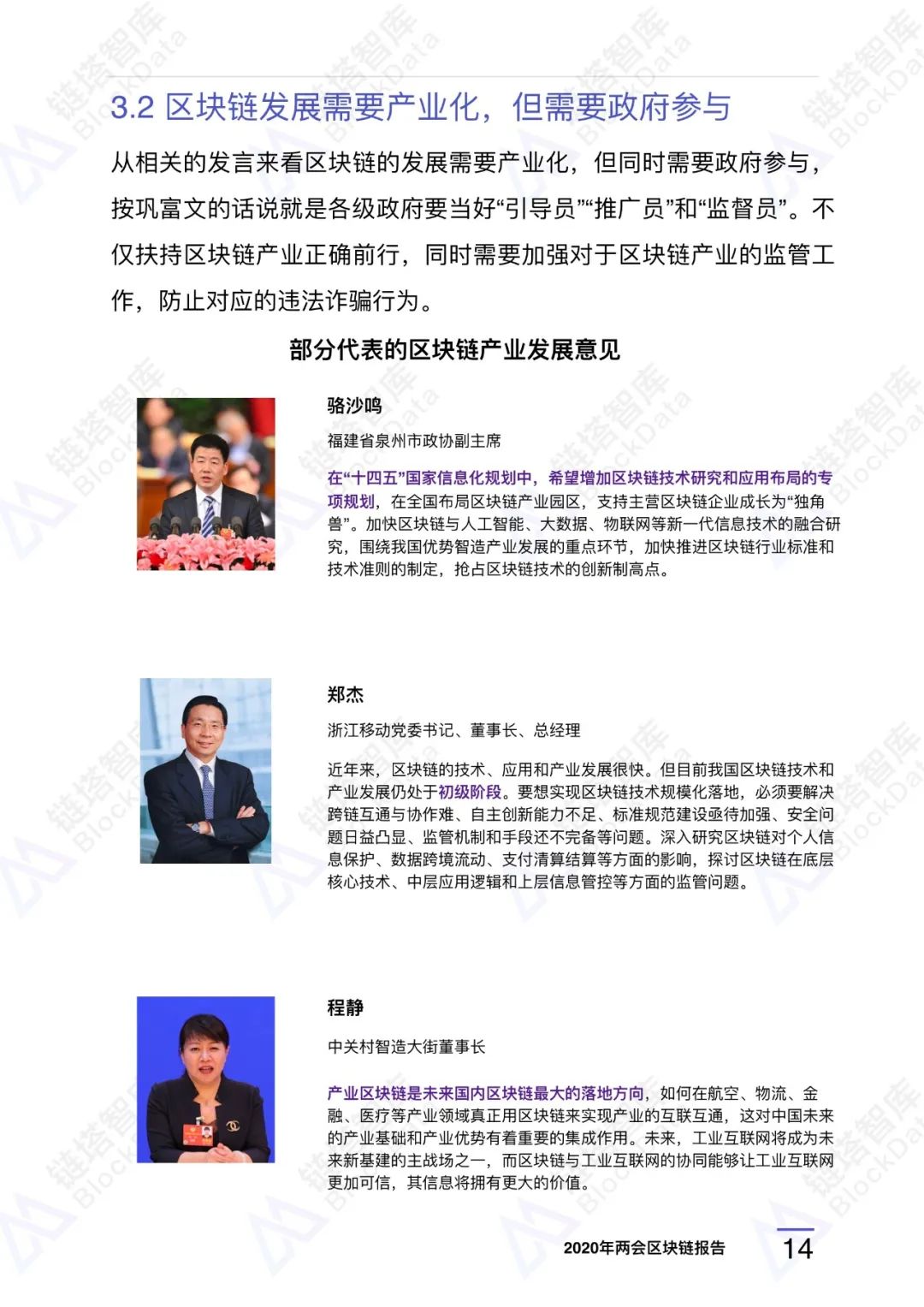 两会区块链