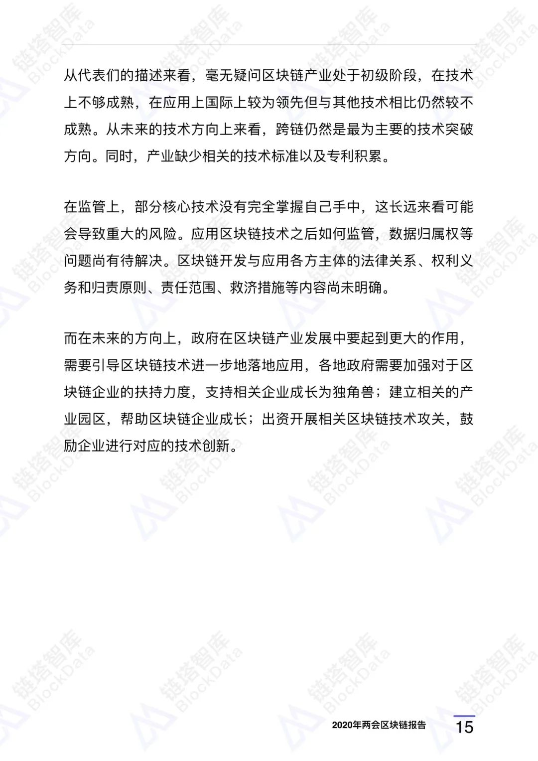 两会区块链