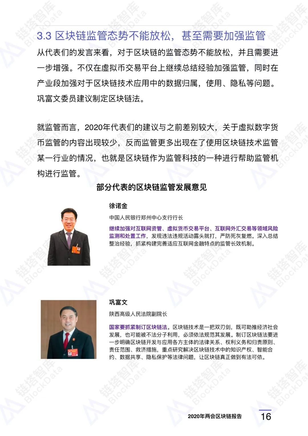两会区块链