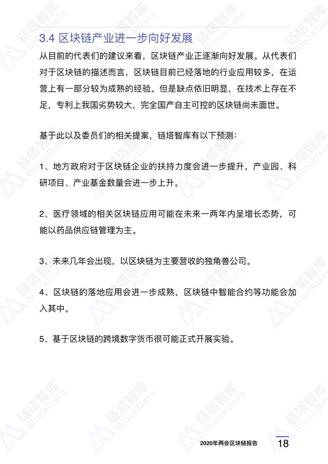 两会区块链