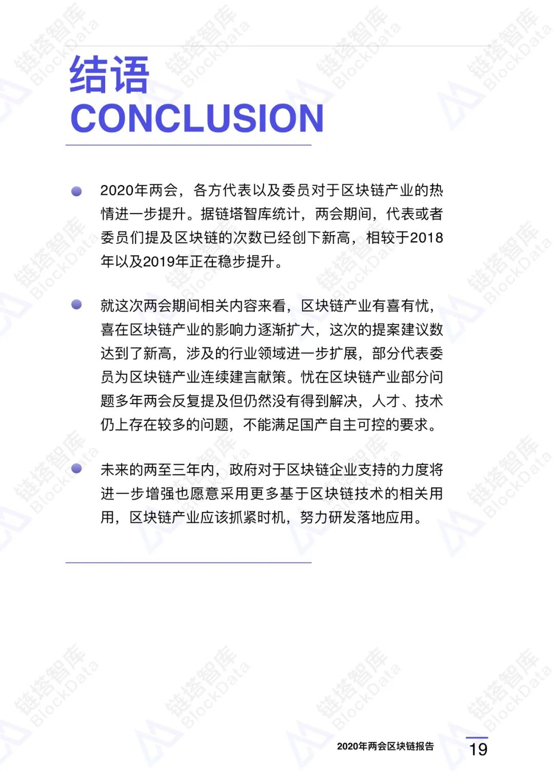 两会区块链