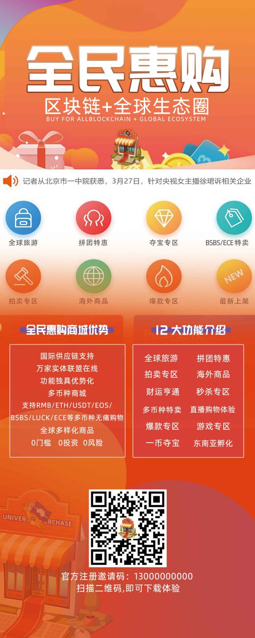 全民惠购