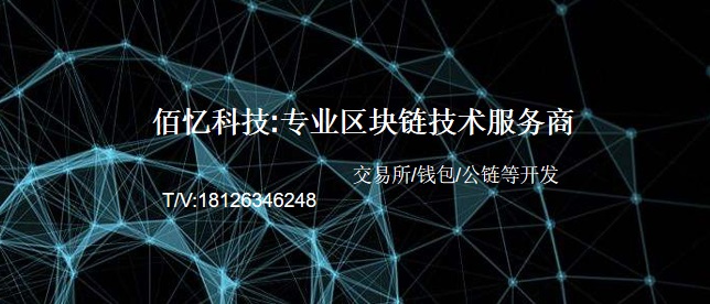 交易所开发