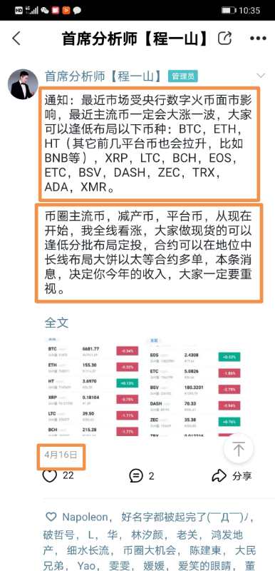 数字货币