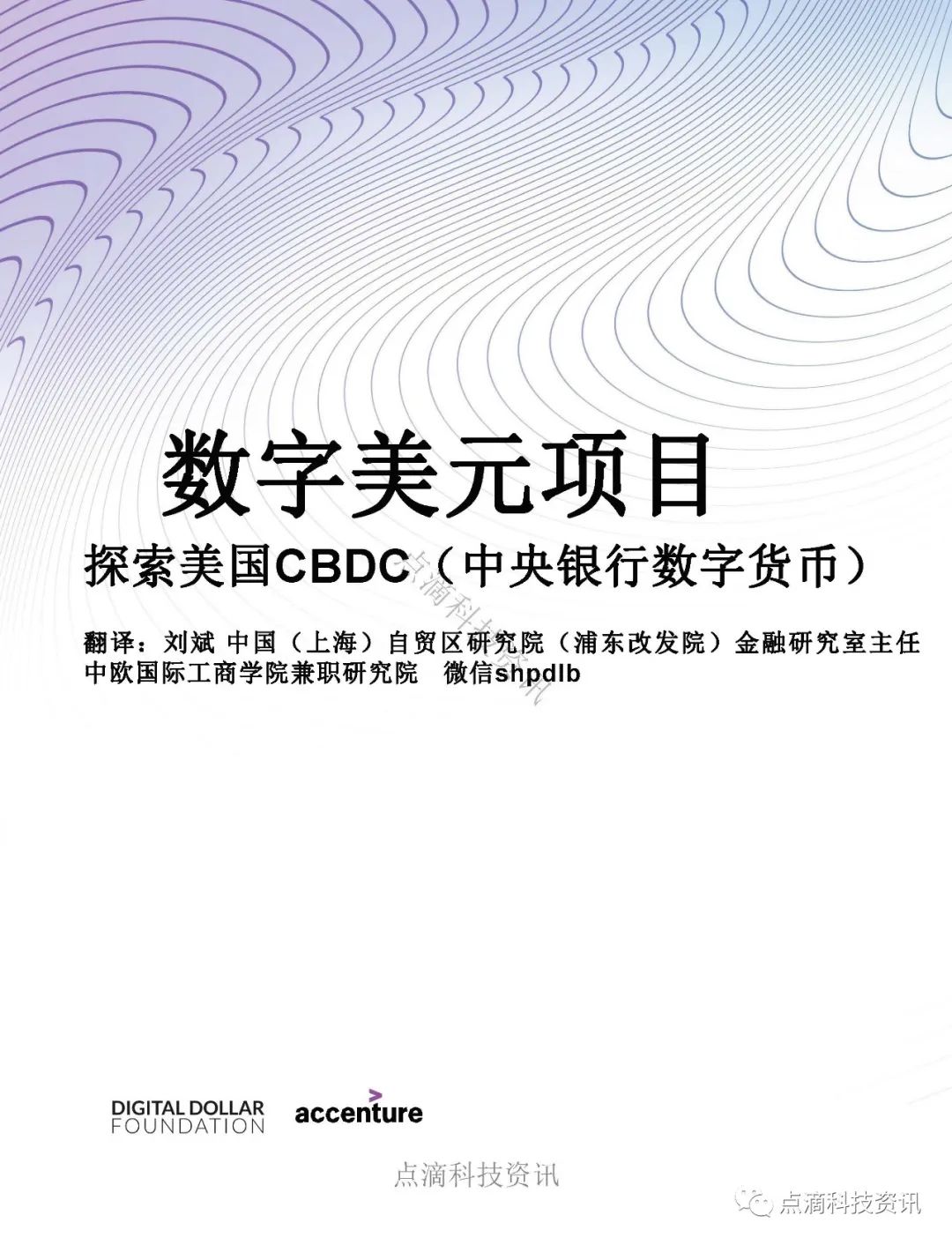 数字美元