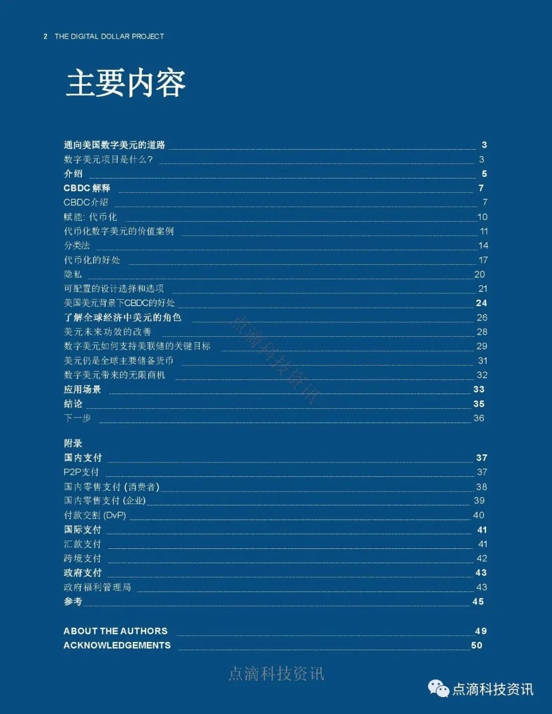数字美元