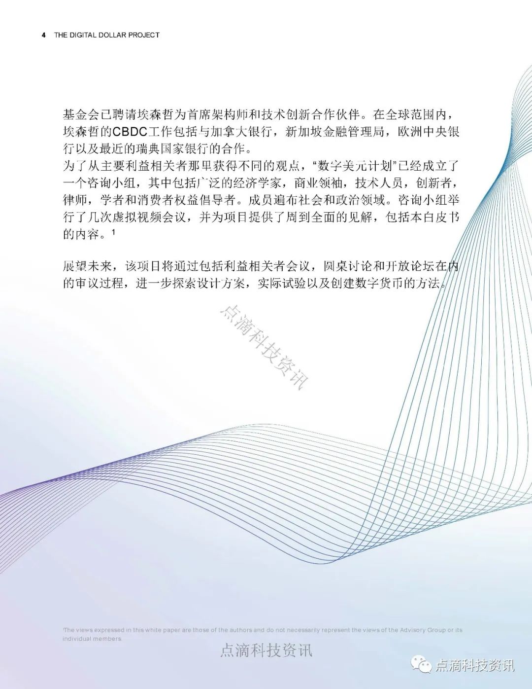 数字美元