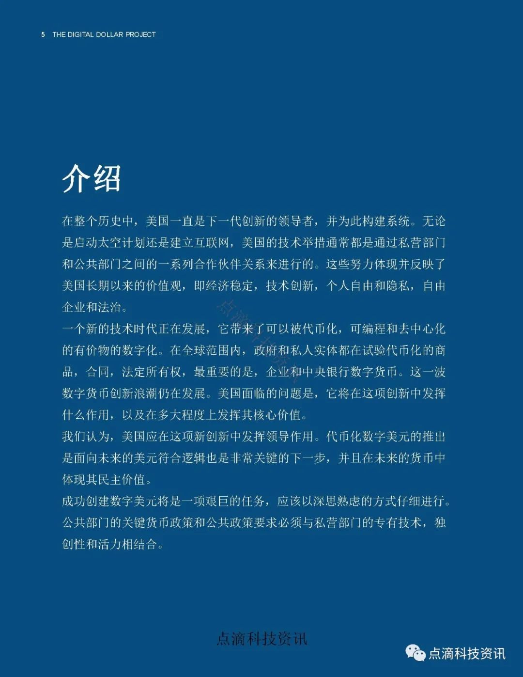 数字美元