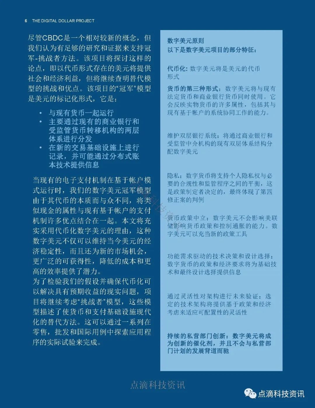 数字美元