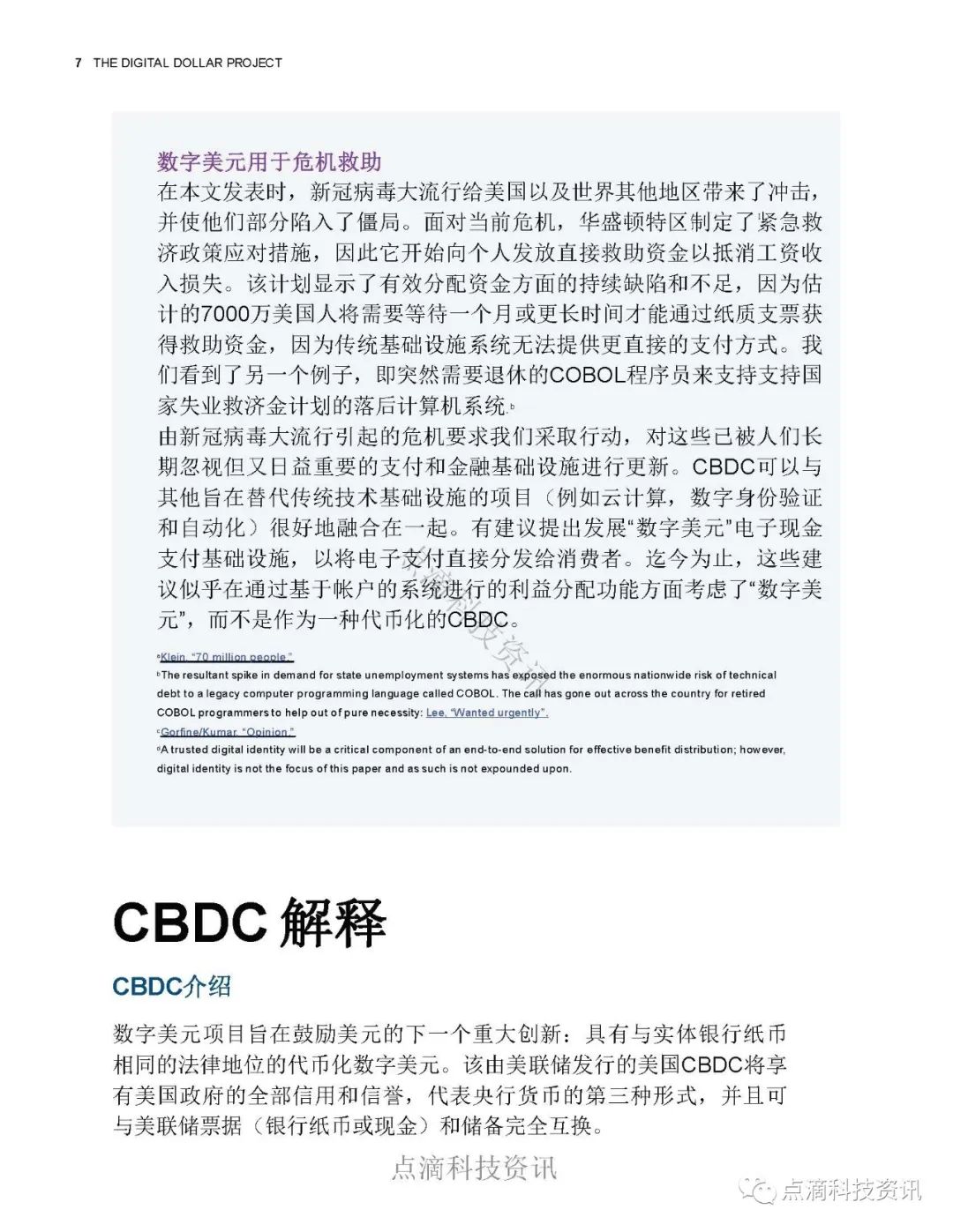 数字美元