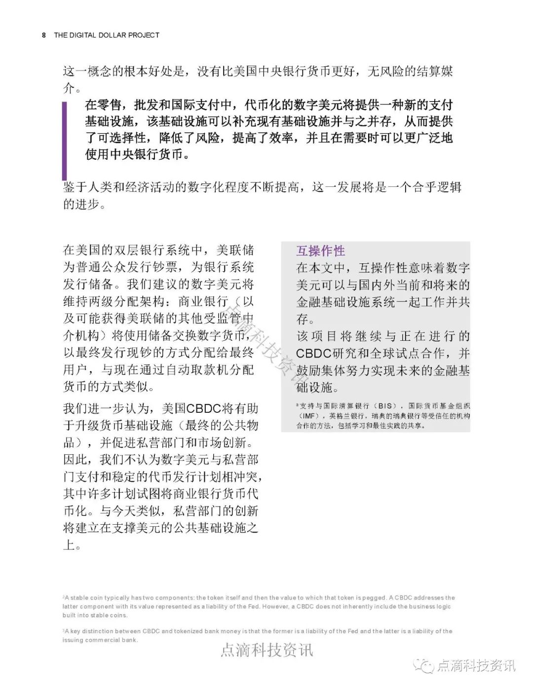 数字美元