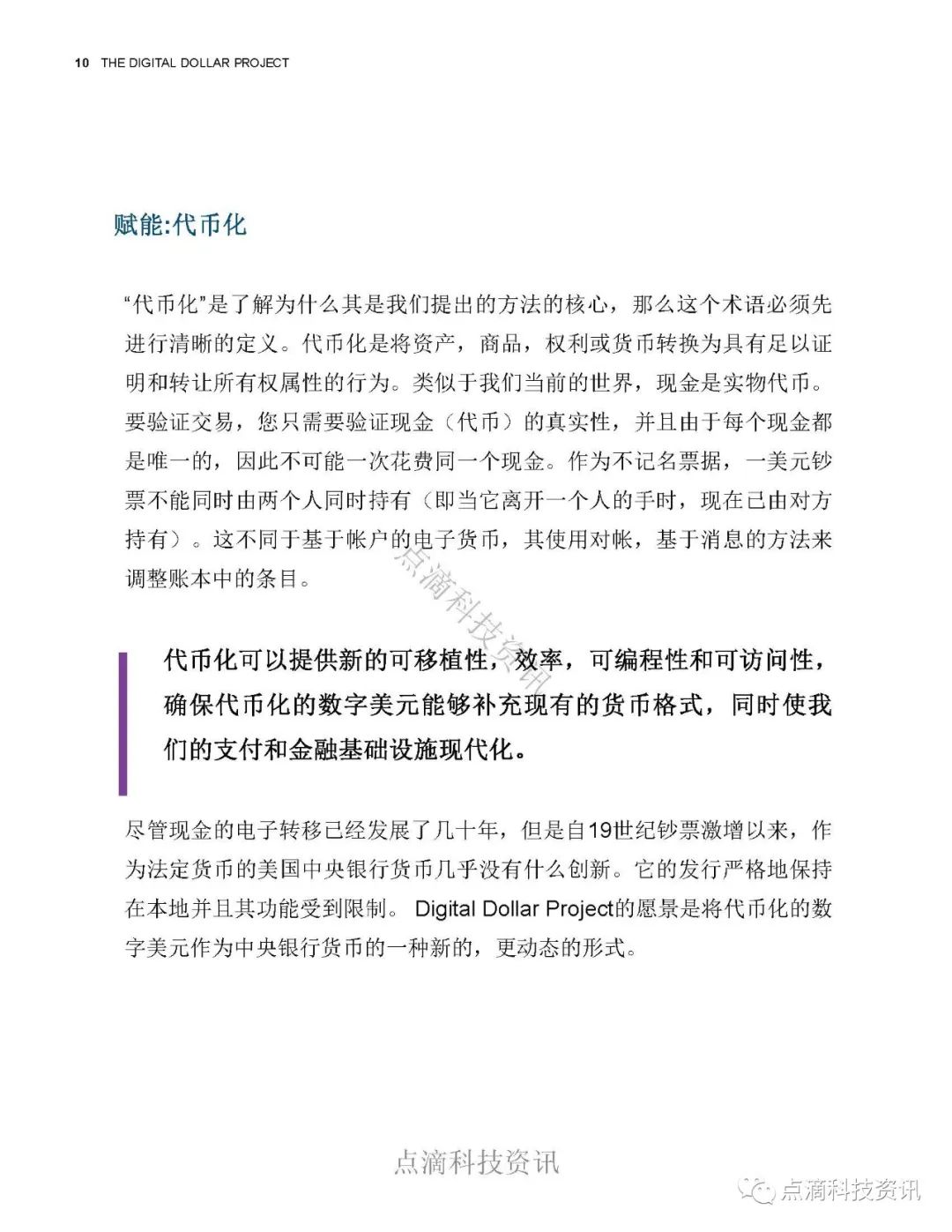 数字美元