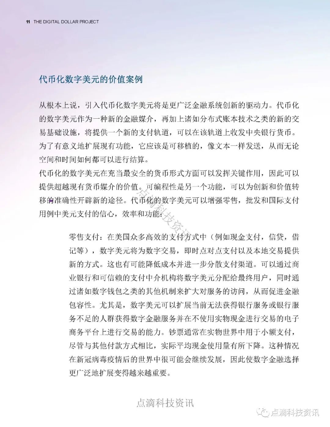 数字美元
