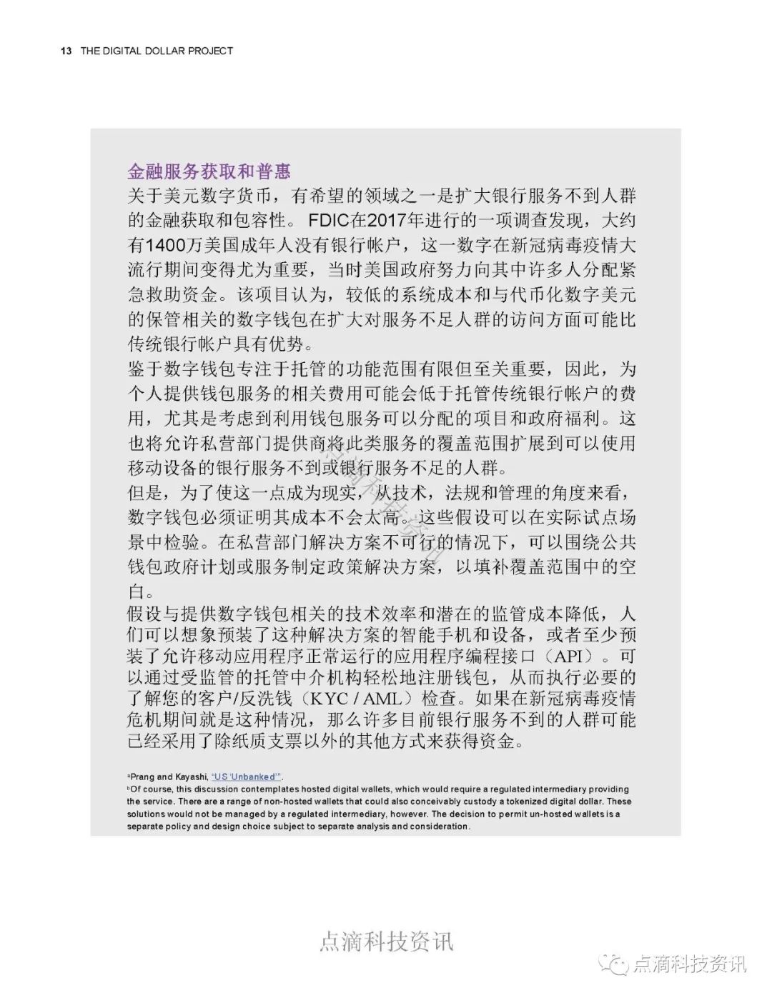 数字美元