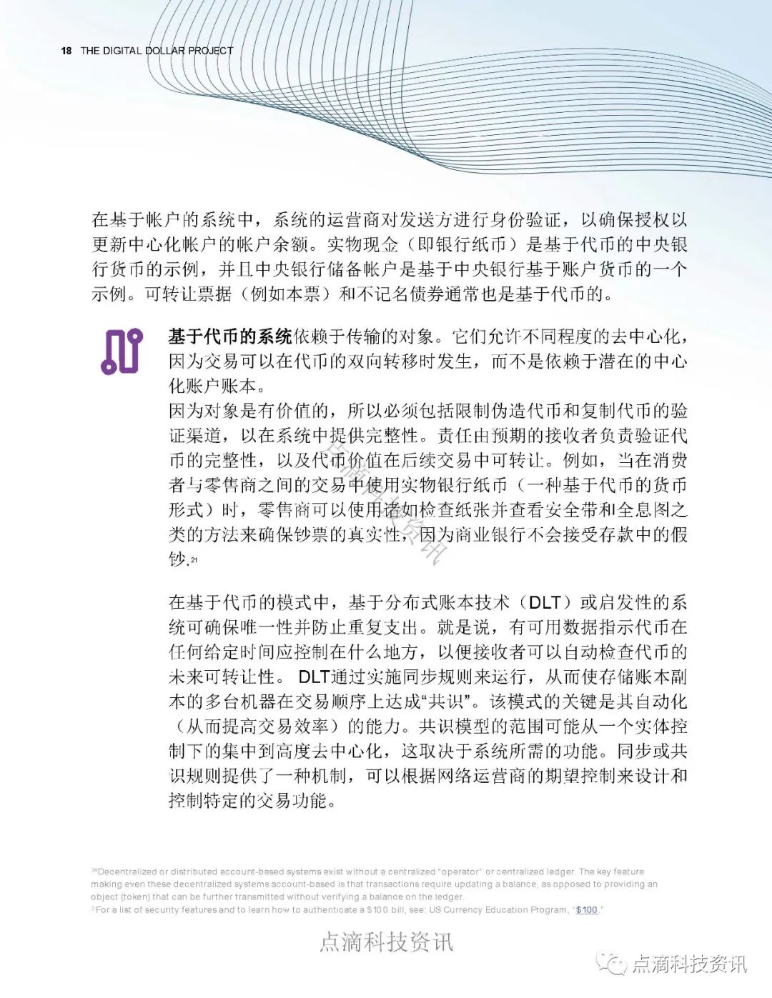 数字美元