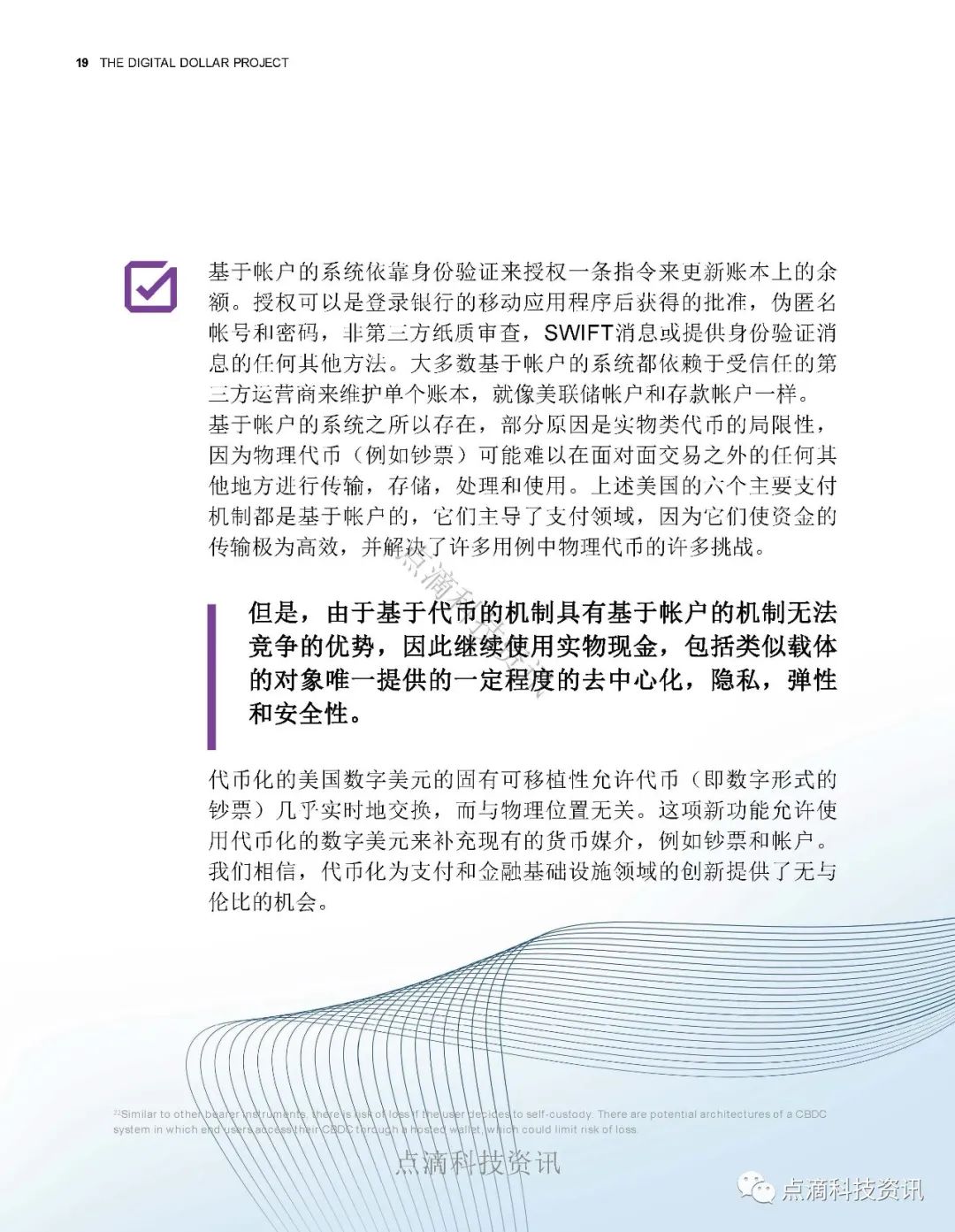 数字美元