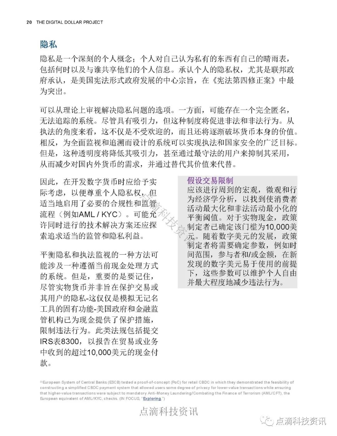 数字美元