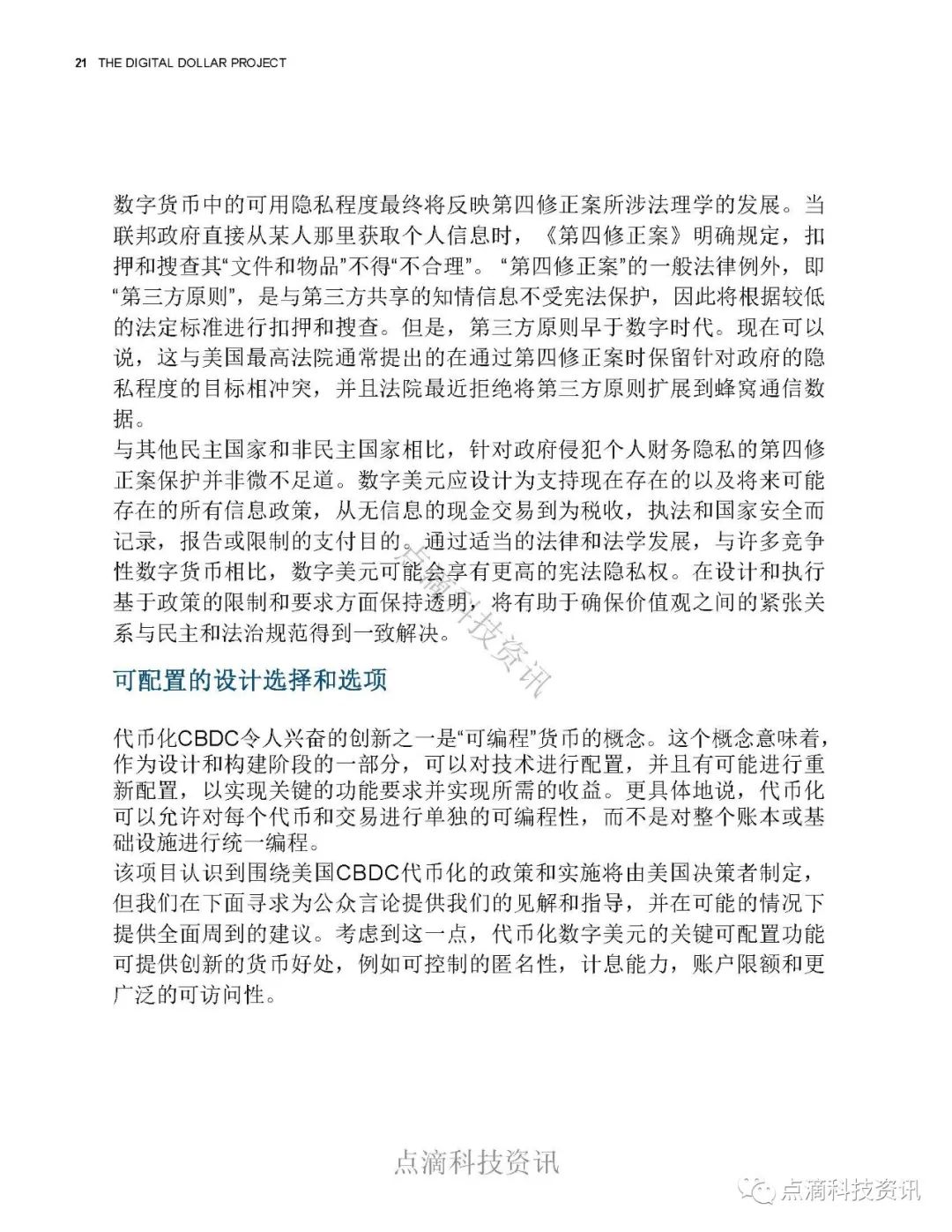 数字美元