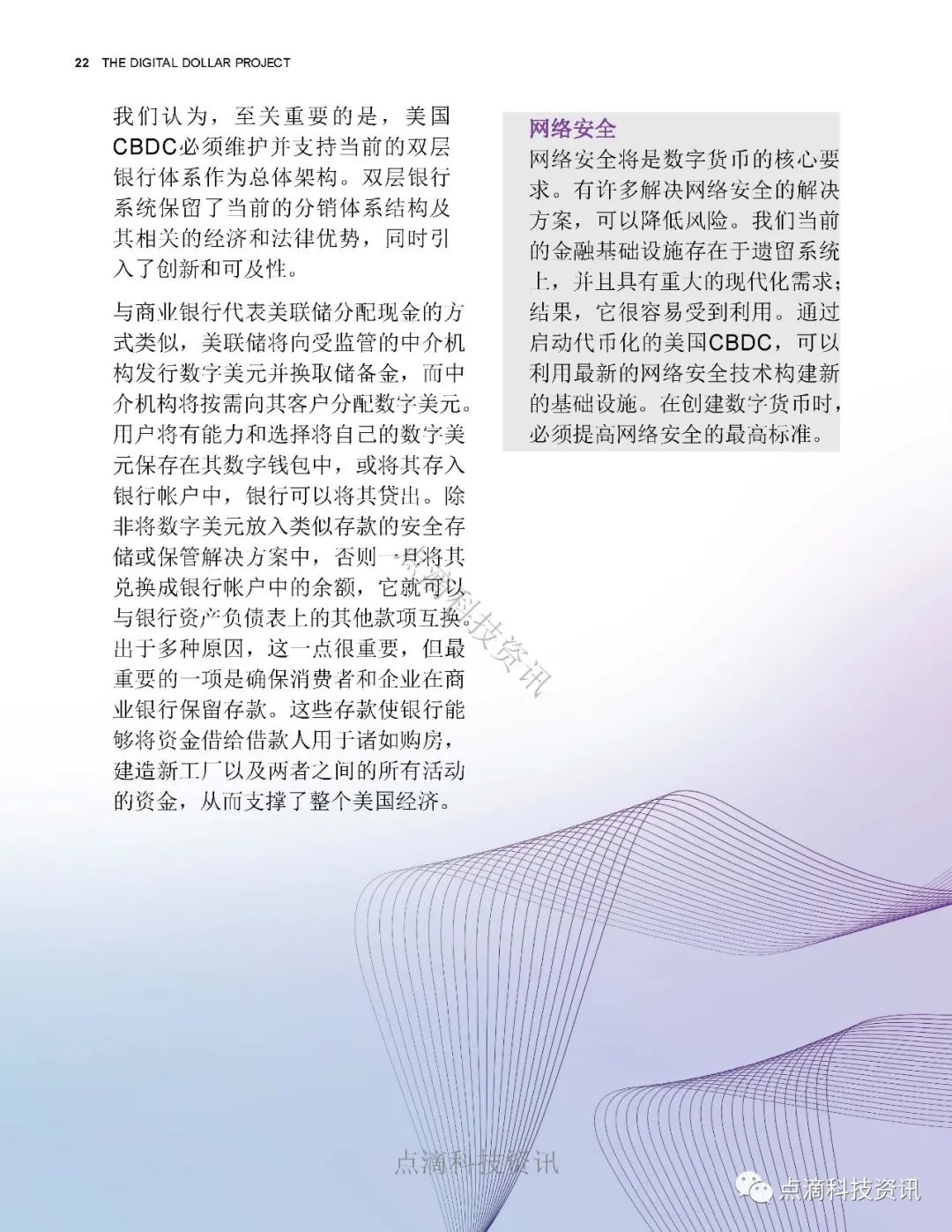 数字美元