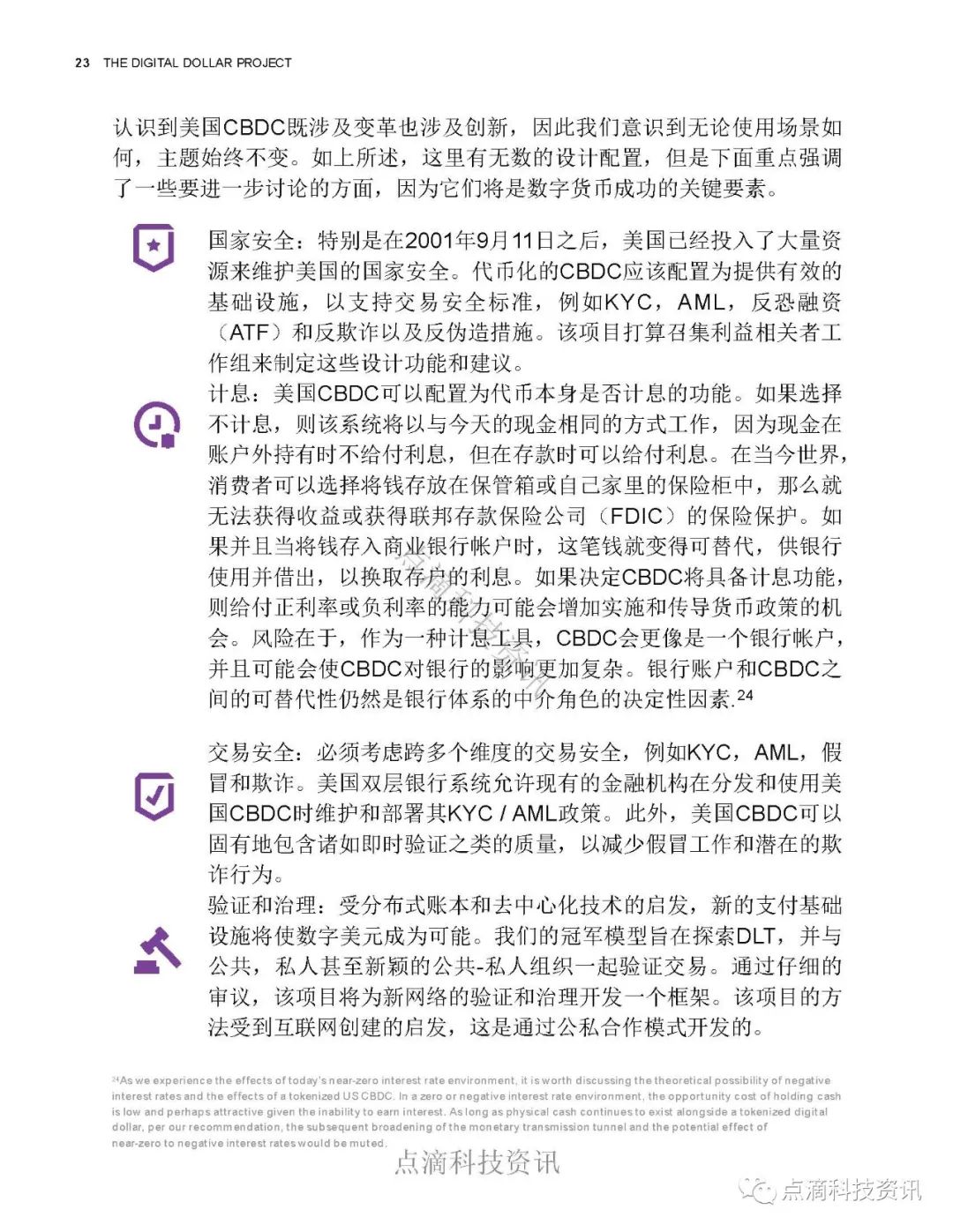 数字美元